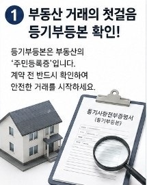 [우리샵싸다몰]사회초년생이 꼭 알아야 할 부동산 거래 첫걸음, 등기부등본부터 권리보험까....