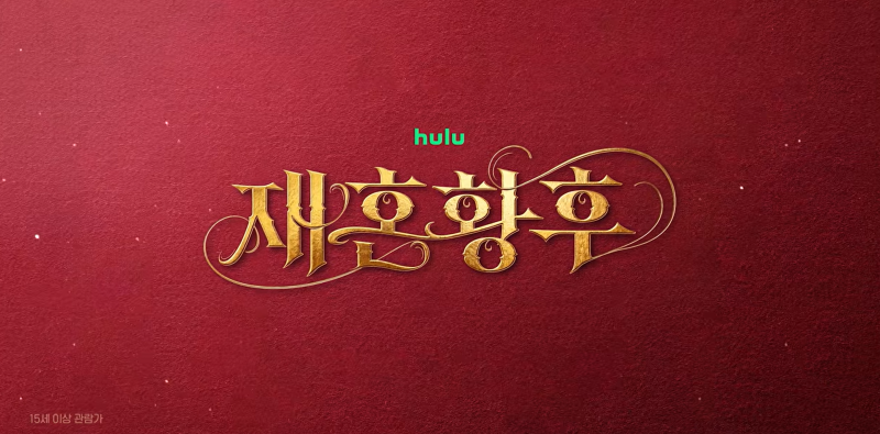 '재혼 황후' 티저 공개, 신민아·주지훈·이종석·이세영 원작 싱크로율은?