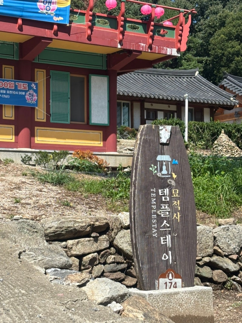 남양주 묘적사ㅣ묘적사 템플스테이ㅣ템플스테이 예약ㅣ템플스테이 예약 꿀팁ㅣ여름 에어컨