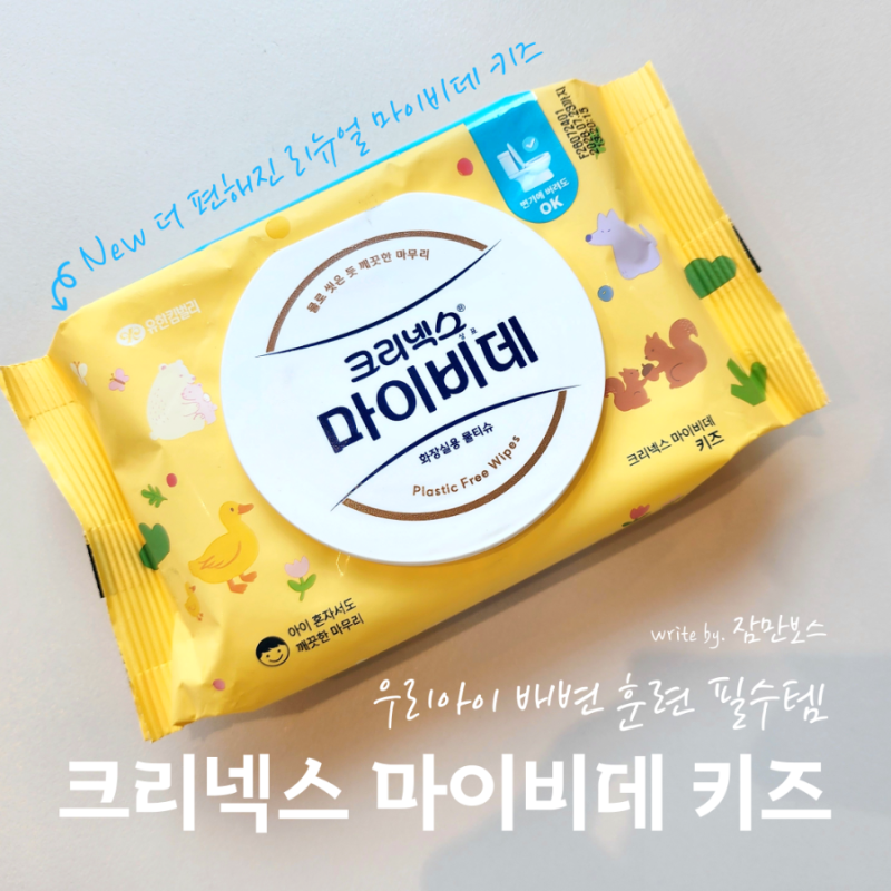 변기에 바로 버리는 비데물티슈 마이비데키즈리뉴얼 배변독립템 추천