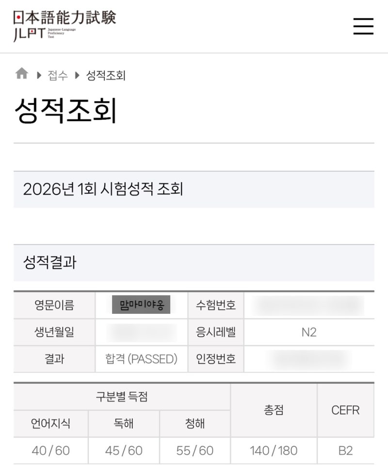 2주 독학으로 JLPT N2 140점 받은 썰 푼다