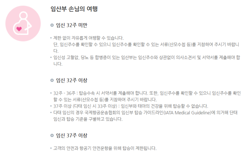 [일본, 후쿠오카 / 태교여행] 에어부산 임산부 사전 좌석 지정방법, 김해공항 교통약자 우대....
