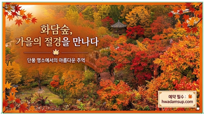 화담숲 단풍 시기와 화담숲 주차장 화담숲 리프트 이용방법