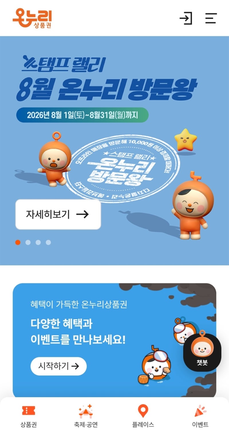 역전할맥, 파리바게트까지 되는 7%할인 꿀팁