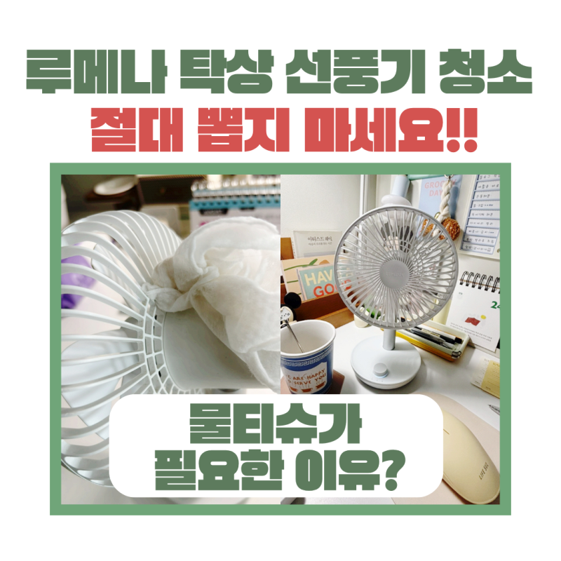 루메나 선풍기 분해 및 청소 방법! 날개 억지로 뽑으면 고장 납니다 (+보상판매 꿀팁), STAND 3Z