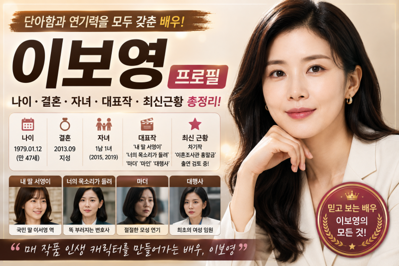 이보영 프로필 나이 지성 결혼 자녀 대표작 메리 킬즈 피플 최근 근황