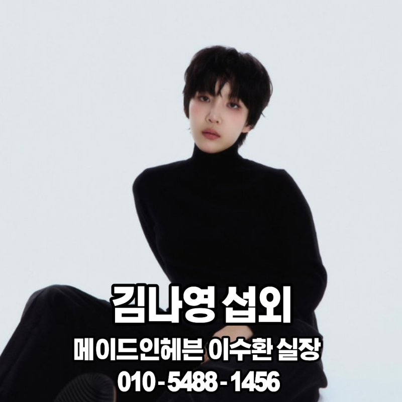 김나영 섭외｜고양시 행사·축제·기업행사 공연 감성을 노래하는 가수