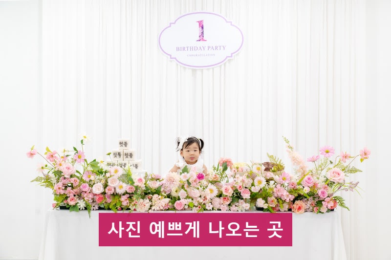 대전 돌잔치 장소 고민 해결. 소규모로 준비하시는 부모님들 위해 정리해봤어요.