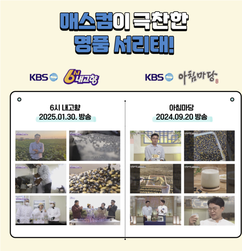 모닝팜 서리태가루 가격·구성·장단점, 구매 전 확인할 점