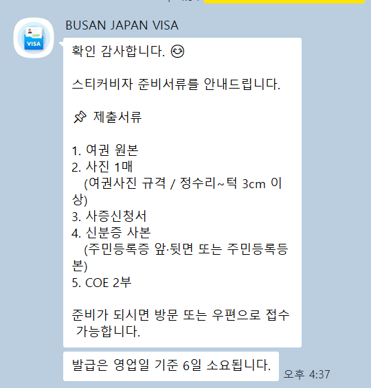 일본 교환학생 COE 발급 후 비자 신청 방법｜사증 신청서 준비부터