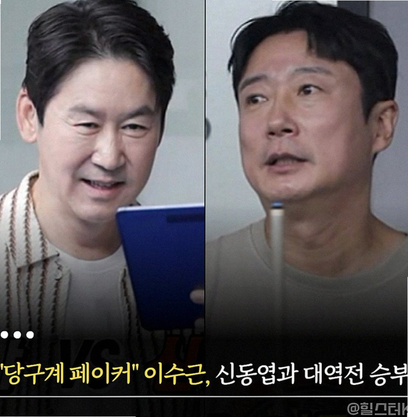 미우새 신동엽 이수근 당구 대결 800만원 큐대보다 놀라운 역전극
