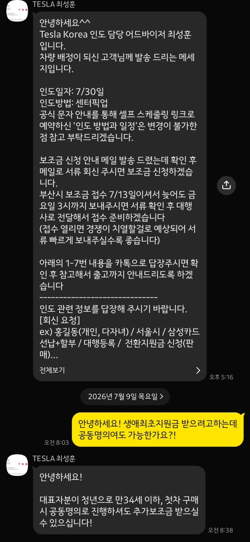 테슬라 모델 Y 구매기 #2｜전기차 보조금 신청 방법, 필요한 서류
