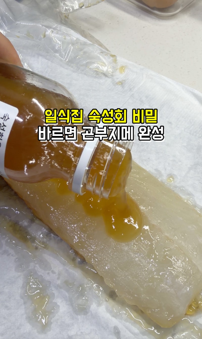 집에서 광어 숙성회 만들기, 코스트코 광어필렛 곤부지메 세커든셰프 숙성회용 소스