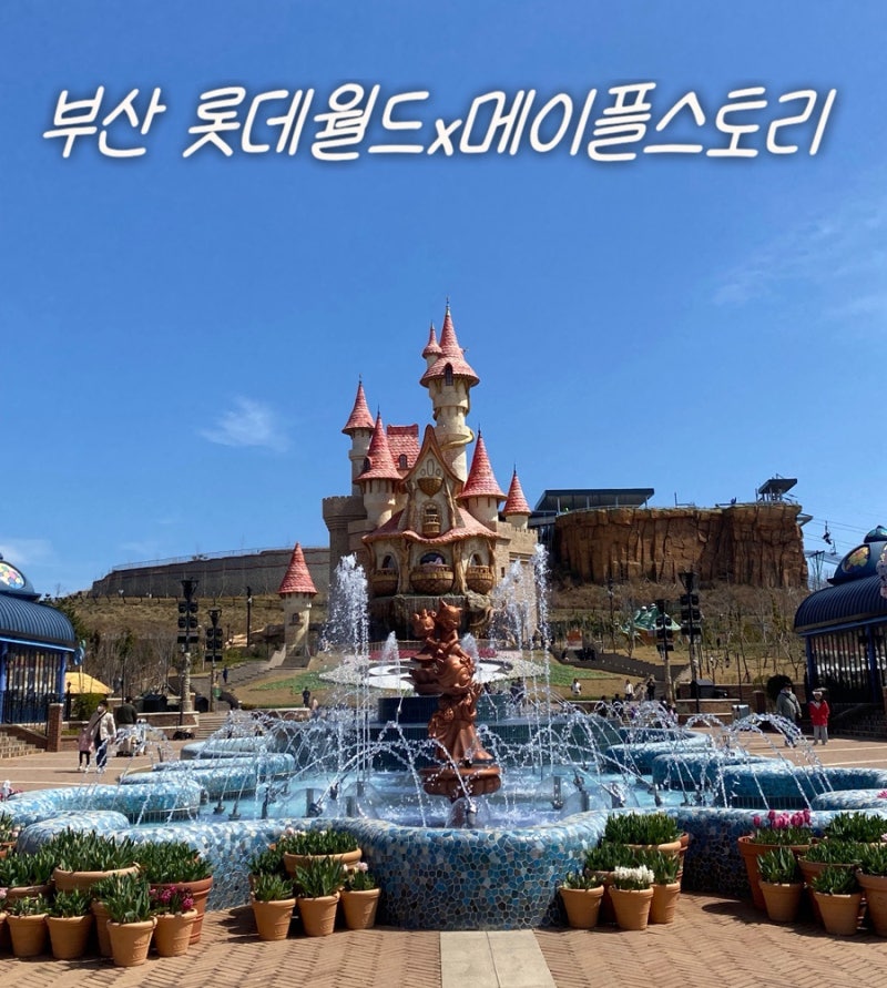 부산 롯데월드x메이플스토리 월드 기간_놀이기구 타야할것