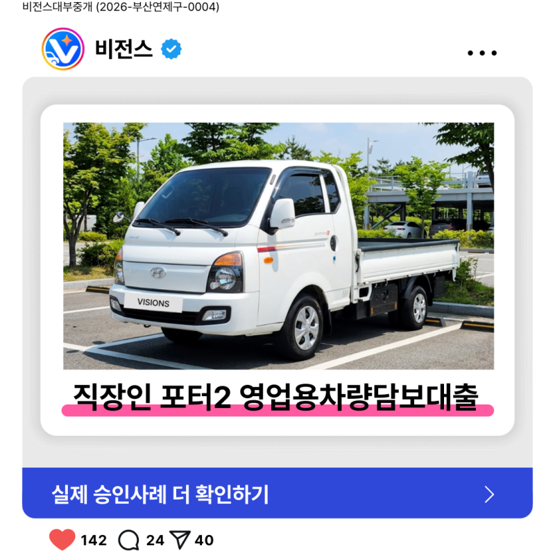 [승인후기] 50대 직장인 포터2 영업용 차량담보대출 2,300만원 승인 (소득증빙불가)