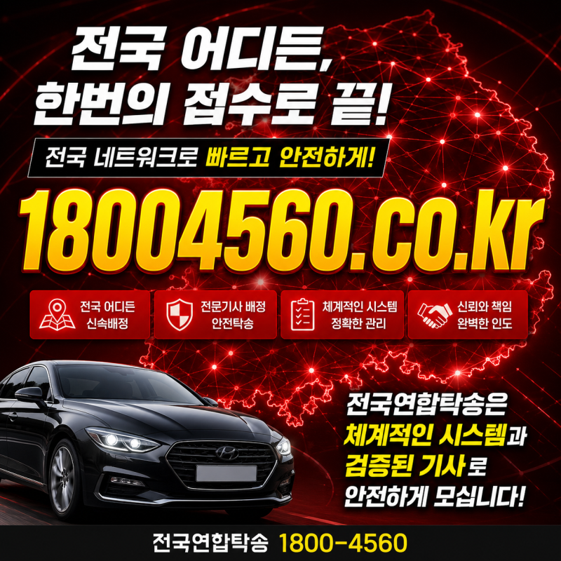 경산·진량·하양 전지역 전문 로드탁송수입차 딜리버리 · 중고차 · 특장차 · 제주도 탁송