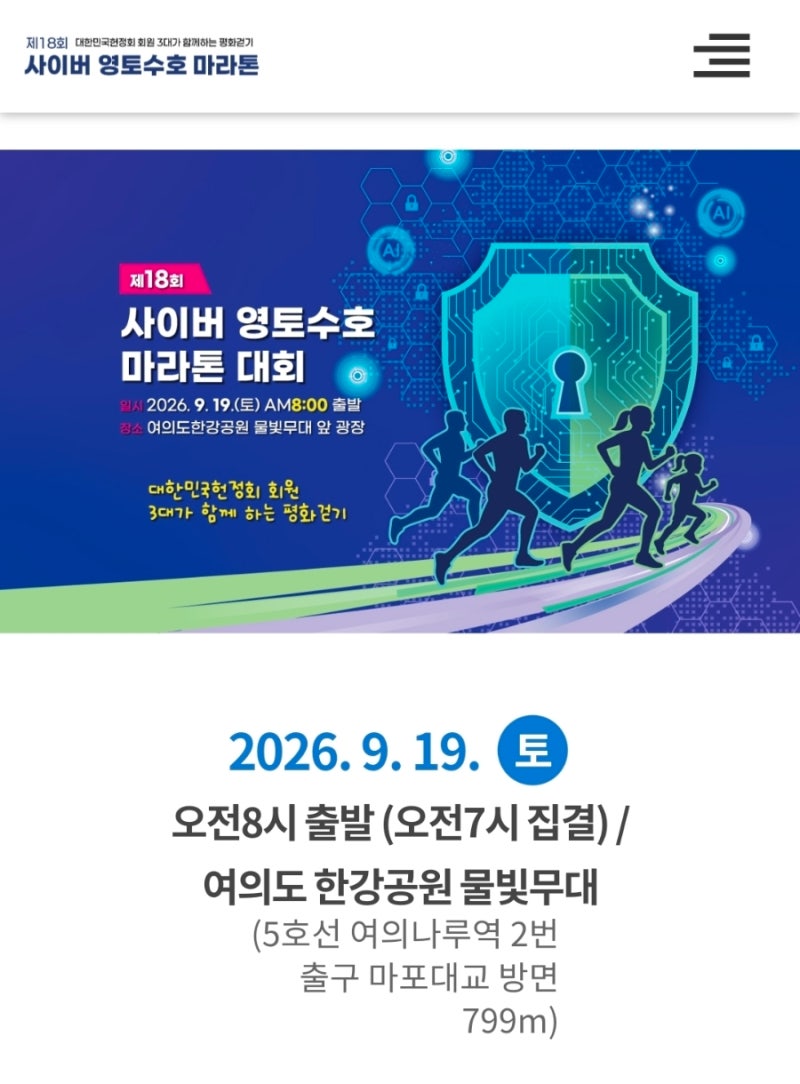 사이버영토수호마라톤대회_26년 9월 19일 참가후기