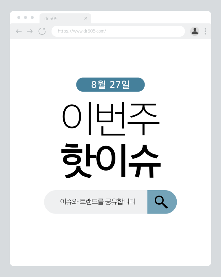 8월 넷째주 핫이슈 - 제주 실종 허위종결 사태 / 네팔 홍수로 한국인 ....