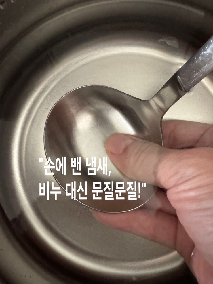 마늘 양파 냄새 없애는 법, 비누 필요 없는 30초 꿀팁