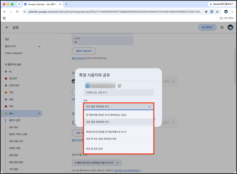 구글 캘린더 공유 방법 일정 추가부터 권한 설정까지