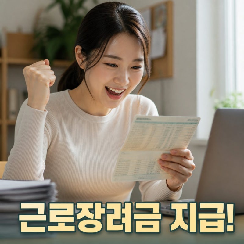 국세청 근로장려금 270만가구 2.9조 지급