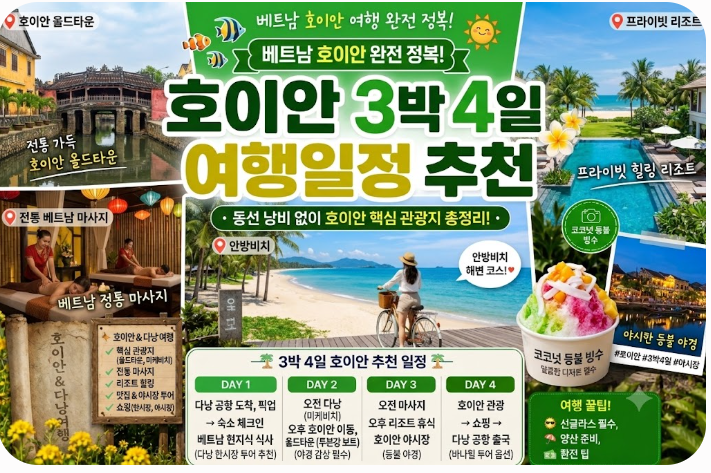 ✈️ 임산부 해외 태교여행 추천｜3박 4일 다낭·호이안 여행코스