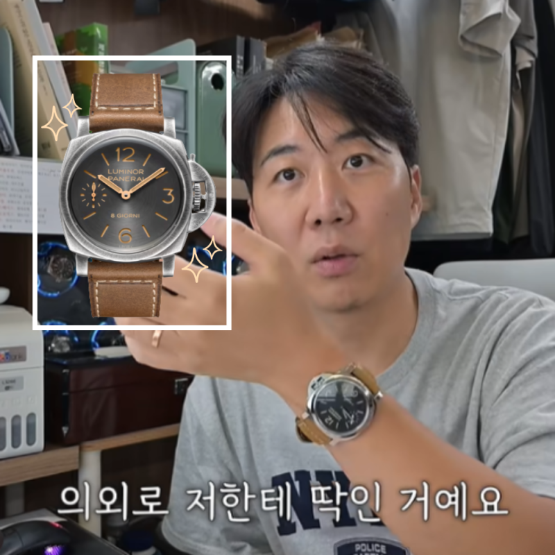 “포기했던 시계가 생일선물이 됐다”... 장윤정이 도경완에게 사준 파네라이 루미노르