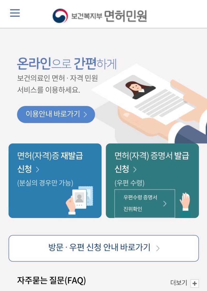 간호조무사자격증 재발급 방법｜온라인으로 신청하는 방법부터 준비물·수수료·처리기간까....