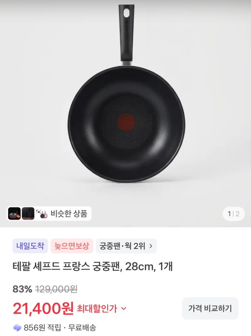 주방의 필수템, 테팔 셰프드 프랑스 궁중팬 28cm 21,400원 핫딜 정보!
