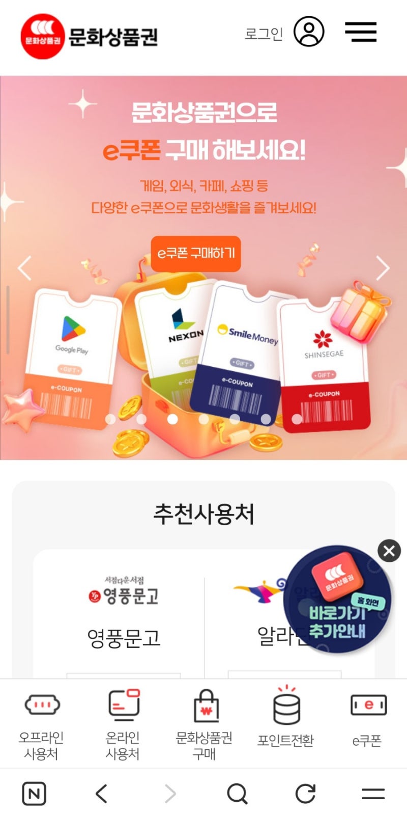 문화상품권 등록 방법, 북앤라이프캐시 전환까지 한 번에