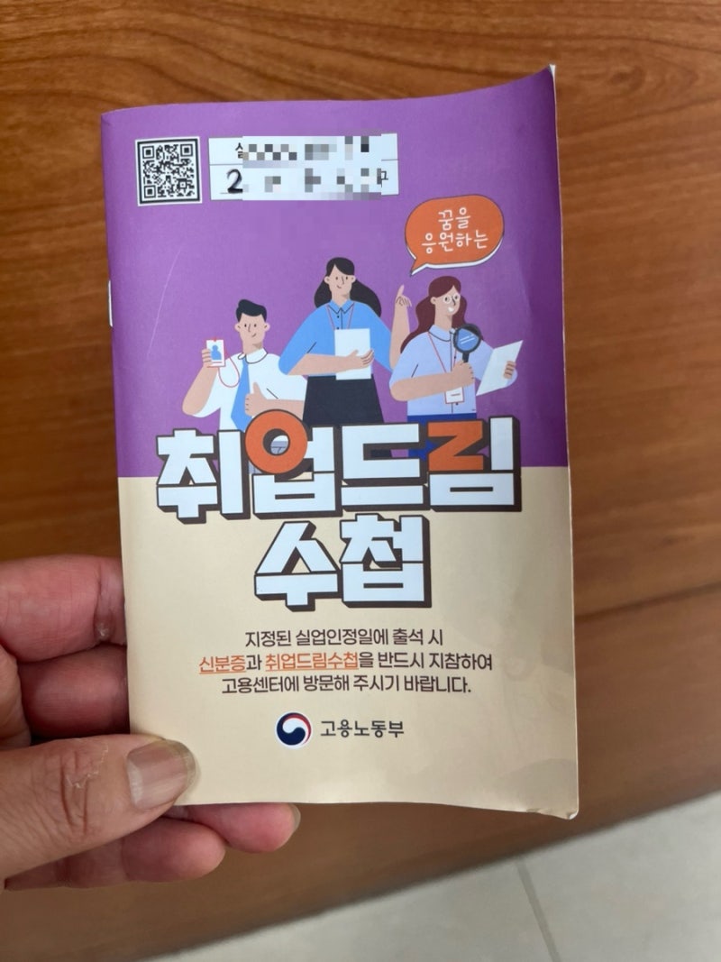 실업급여 신청방법 실업인정까지 한 번에!