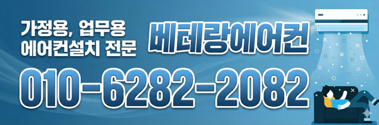 베테랑에어컨 설치사례