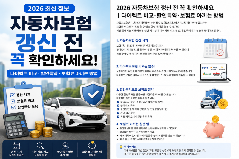 “자동차보험 그냥 갱신할 뻔했습니다… 만기 전에 꼭 비교해야 하는 이유”