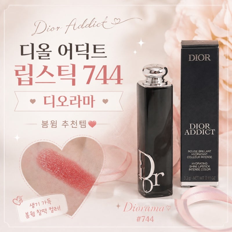 디올 어딕트 립스틱 744 디오라마 후기｜봄웜 찰떡 코랄 오렌지레드 립 추천