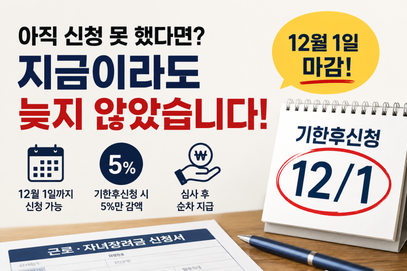 "근로·자녀장려금 아직 신청 못했다면?" 기한후신청 방법 & 오늘 지급금 안 들어왔을 때 1분 ....