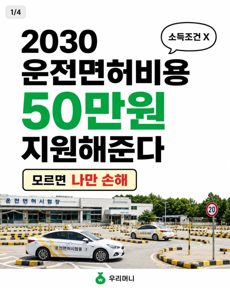 청년 운전면허지원금 1인 50만원 신청방법