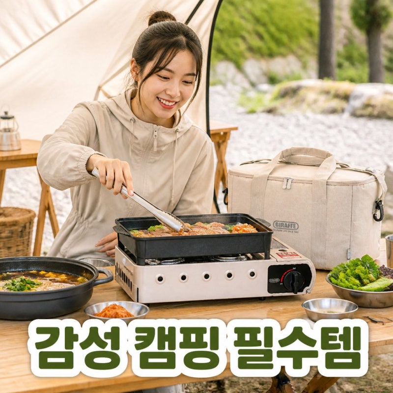 감성 캠핑 준비물 구이바다 M 세라믹 아이보리 풀세트 버너 추천