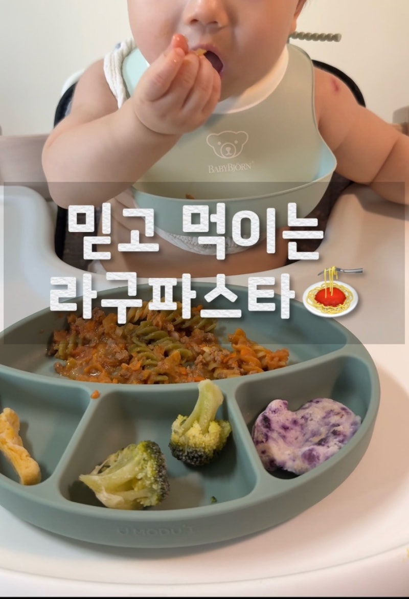 아기 소고기 라구파스타 만들기 토마토 듬뿍 넣은 간단 이유식 레시피