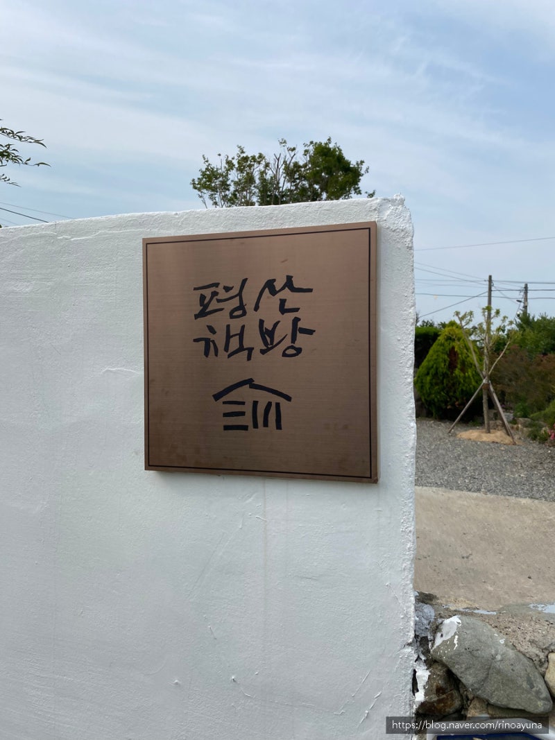 양산 평산책방 좋은기운 받아갑니다.