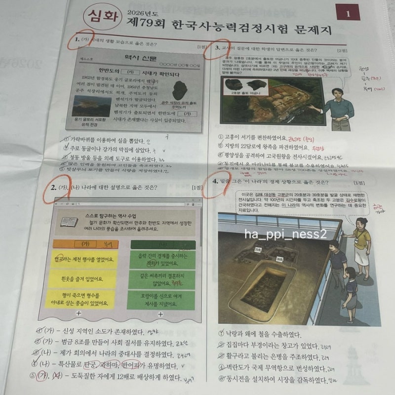 한국사능력검정시험1급 합격&공부방법
