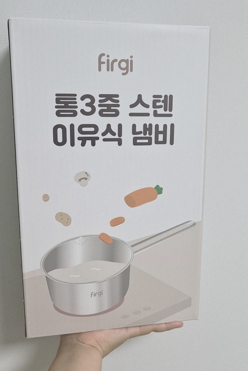 이유식냄비 초기이유식부터 이걸로 하세요! 퍼기 통3중 스텐 이유식 냄비 솔직후기