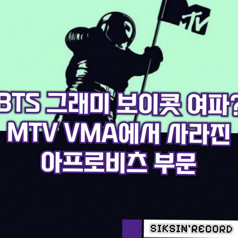 방탄소년단 SWIM MTV VMA 올해의 노래 후보 선정 글로벌 기록 경신