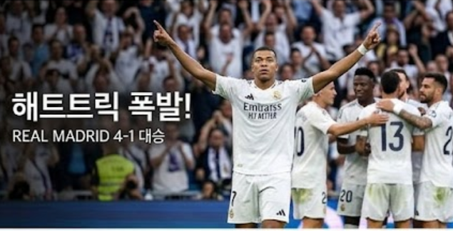 음바페, 해트트릭으로 베르나베우를 찢었다! 레알 마드리드 4-1