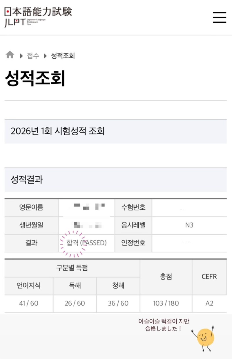 일본어능력시험 JLPT N3 직장인 3개월 벼락치기 턱걸이 합격 후기