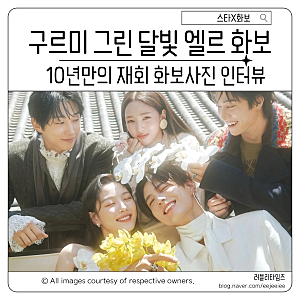 구르미 그린 달빛 엘르 화보 박보검 김유정 한복 사진 인터뷰10주년 기념