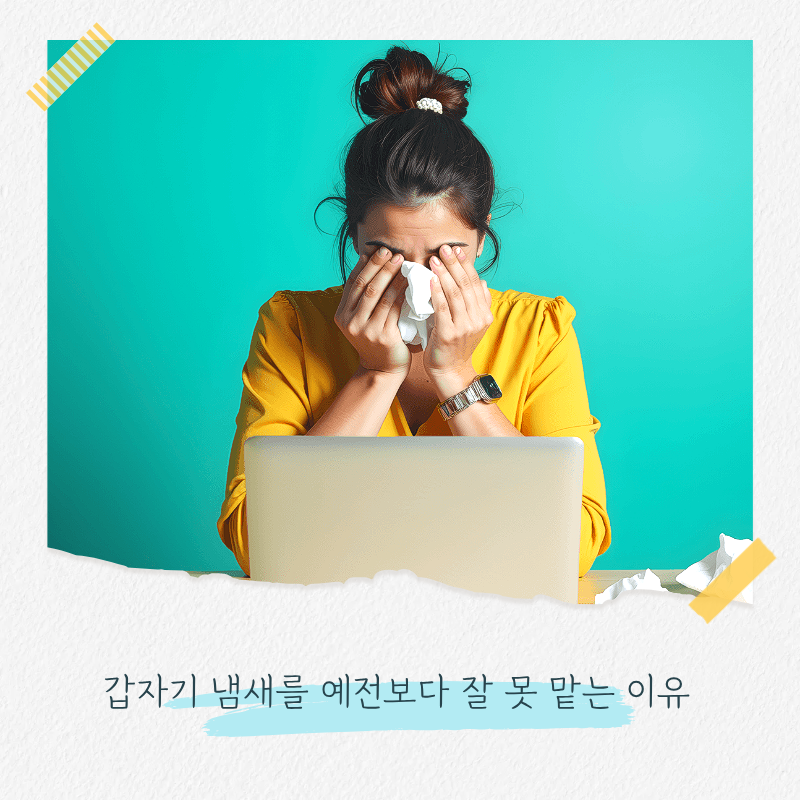 코가 막히지 않았는데도 갑자기 냄새를 예전보다 잘 못 맡는 이유