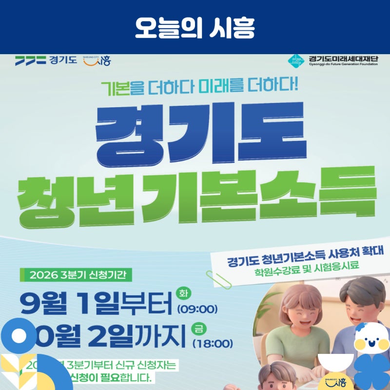 경기도 청년기본소득 3분기 신청 안내!