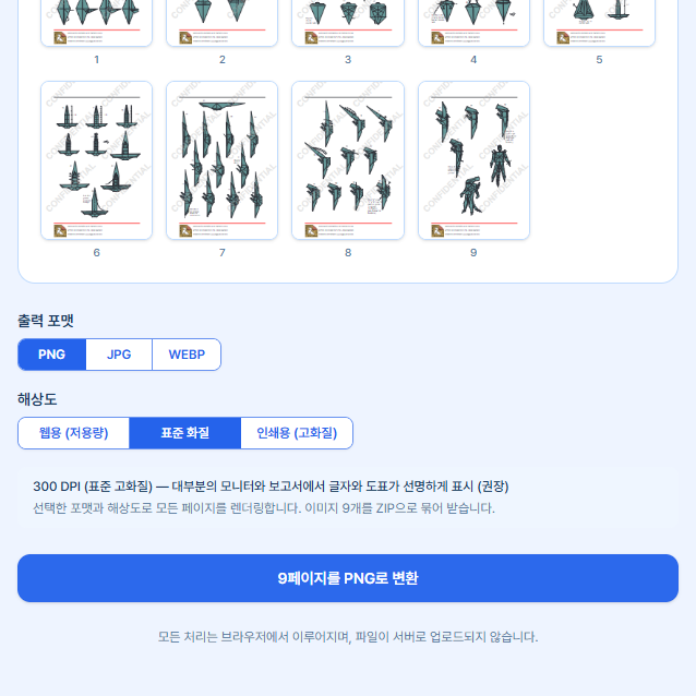 PDF 이미지 변환 사이트 추천 고화질 JPG PNG WebP 일괄 추출 3초 해결
