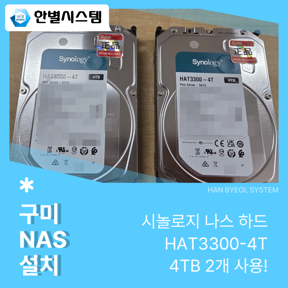 구미 NAS 대구 경북 시놀로지 나스 설치 사무실 소형 대형 서버 유지보수 구축 후기 현장 사진 3