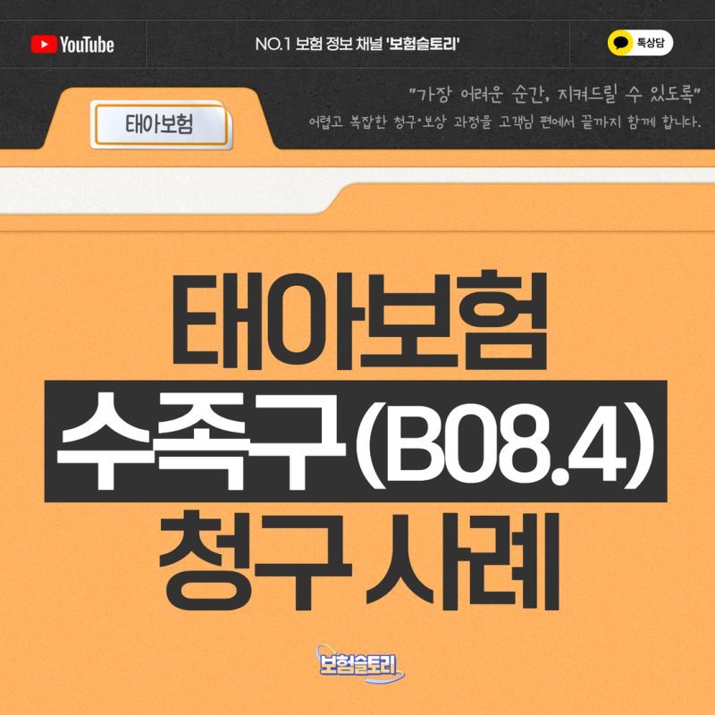 [청구사례] 수족구(B084) 진단비 필요서류 (+비급여 수액 실비보험, 어린이집 플랜)